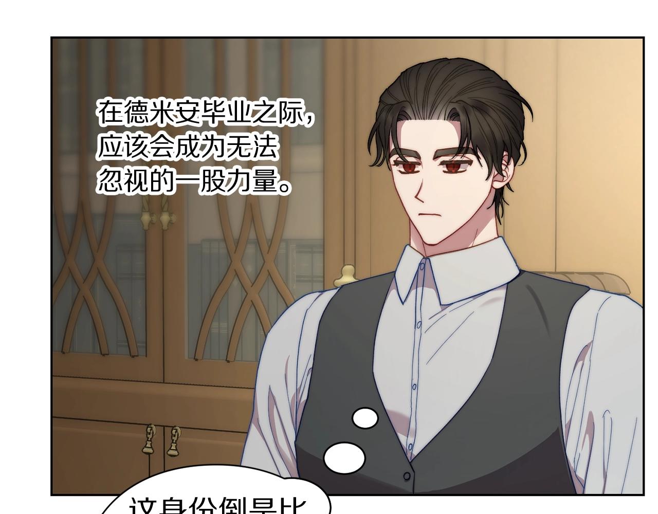 露西亚-攻略公爵计划韩漫全集-第106话 入籍无删减无遮挡章节图片 