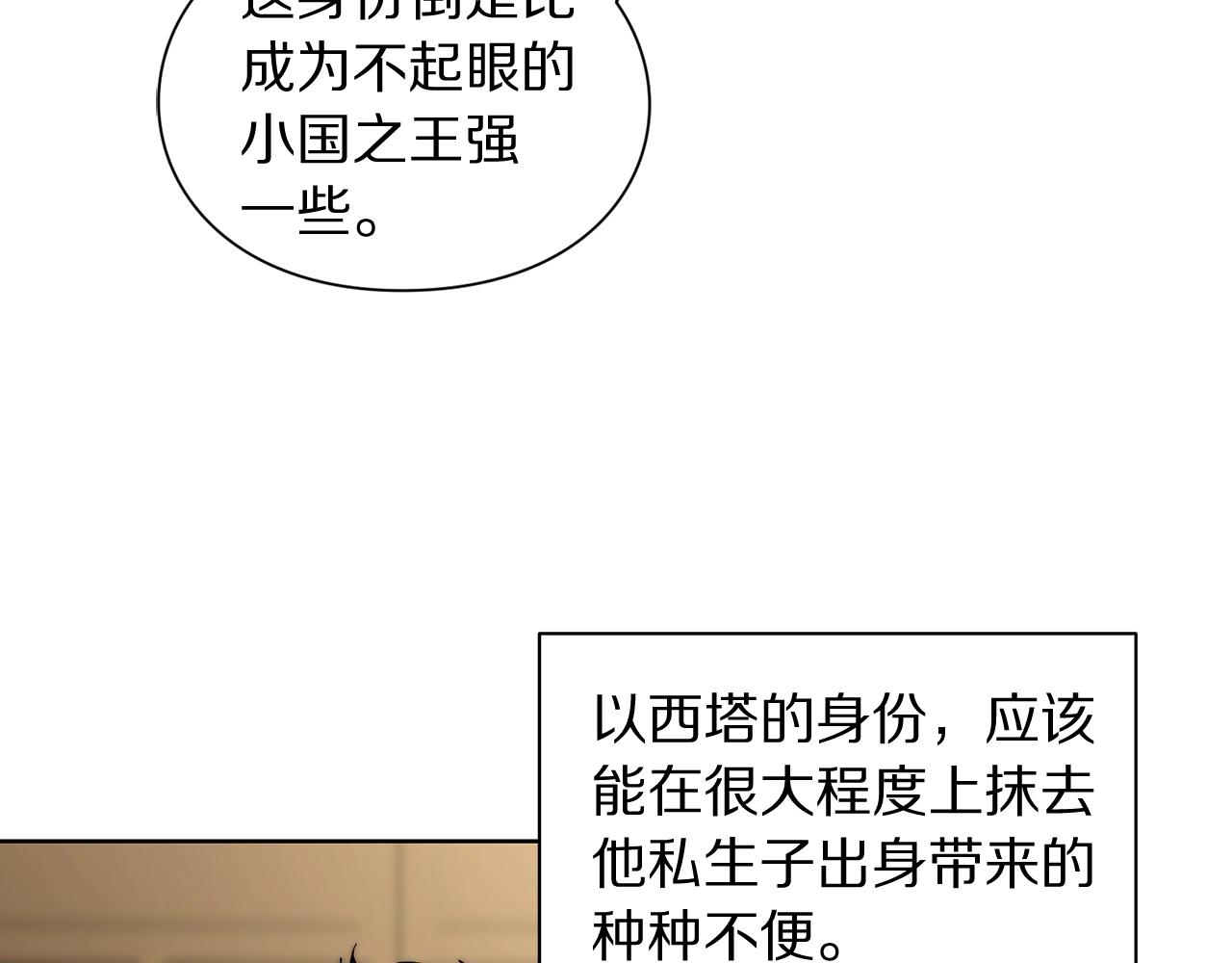 露西亚-攻略公爵计划韩漫全集-第106话 入籍无删减无遮挡章节图片 