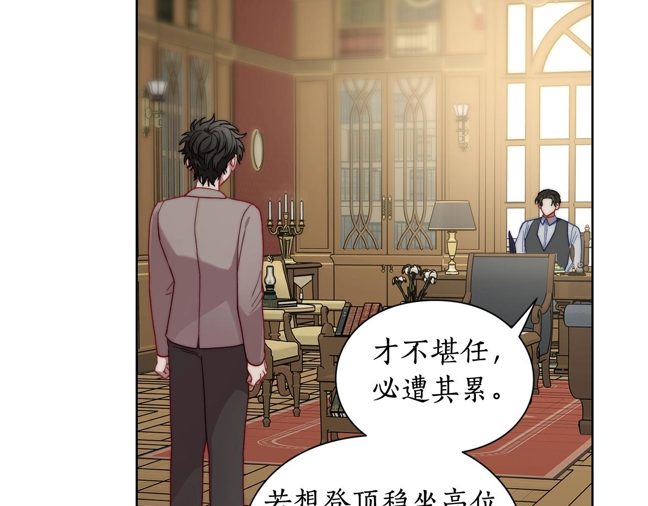 露西亚-攻略公爵计划韩漫全集-第106话 入籍无删减无遮挡章节图片 