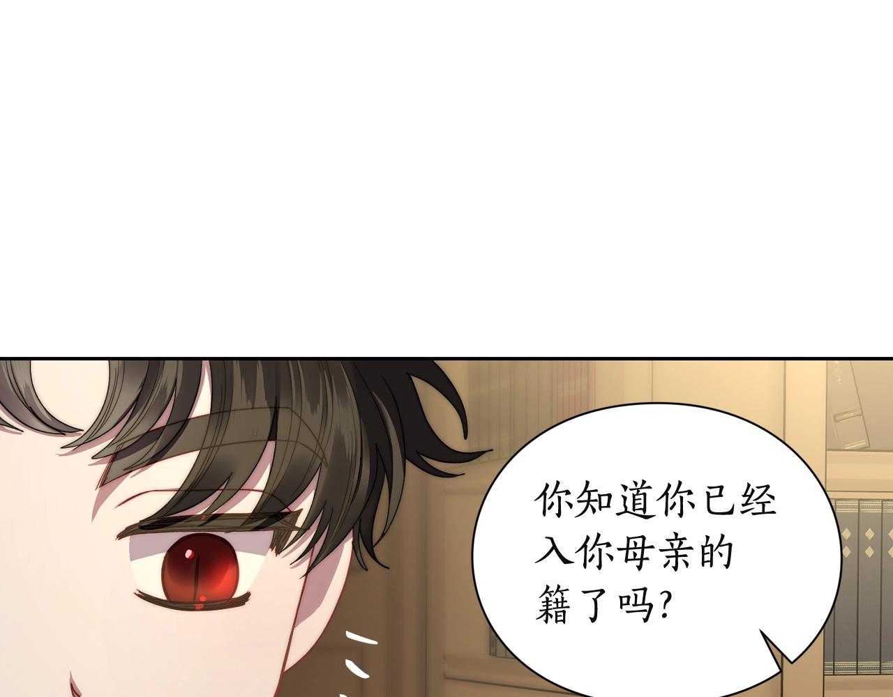 露西亚-攻略公爵计划韩漫全集-第106话 入籍无删减无遮挡章节图片 