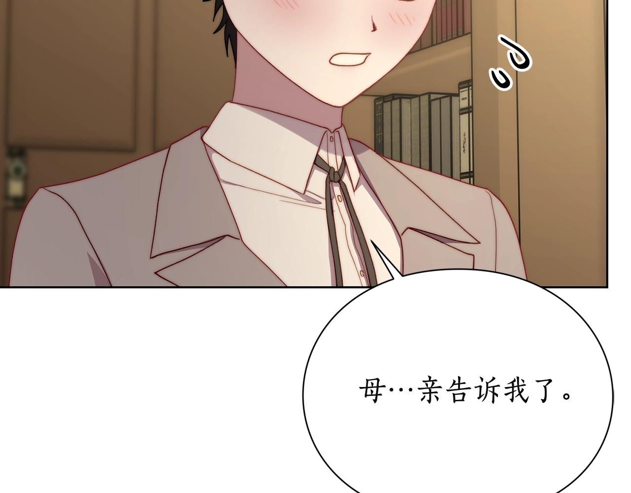 露西亚-攻略公爵计划韩漫全集-第106话 入籍无删减无遮挡章节图片 