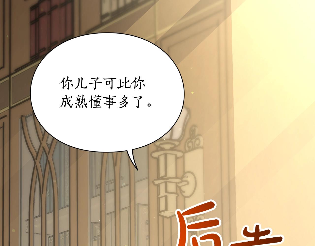 露西亚-攻略公爵计划韩漫全集-第106话 入籍无删减无遮挡章节图片 