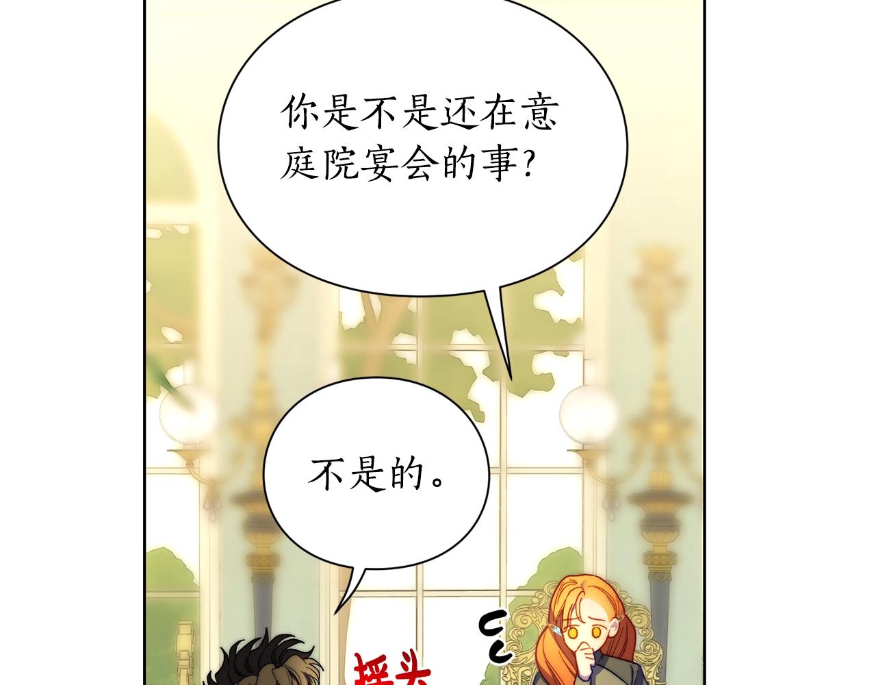 露西亚-攻略公爵计划韩漫全集-第106话 入籍无删减无遮挡章节图片 