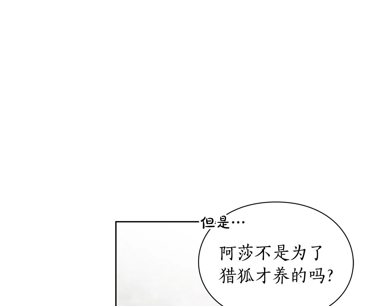露西亚-攻略公爵计划韩漫全集-第107话 想要变强无删减无遮挡章节图片 