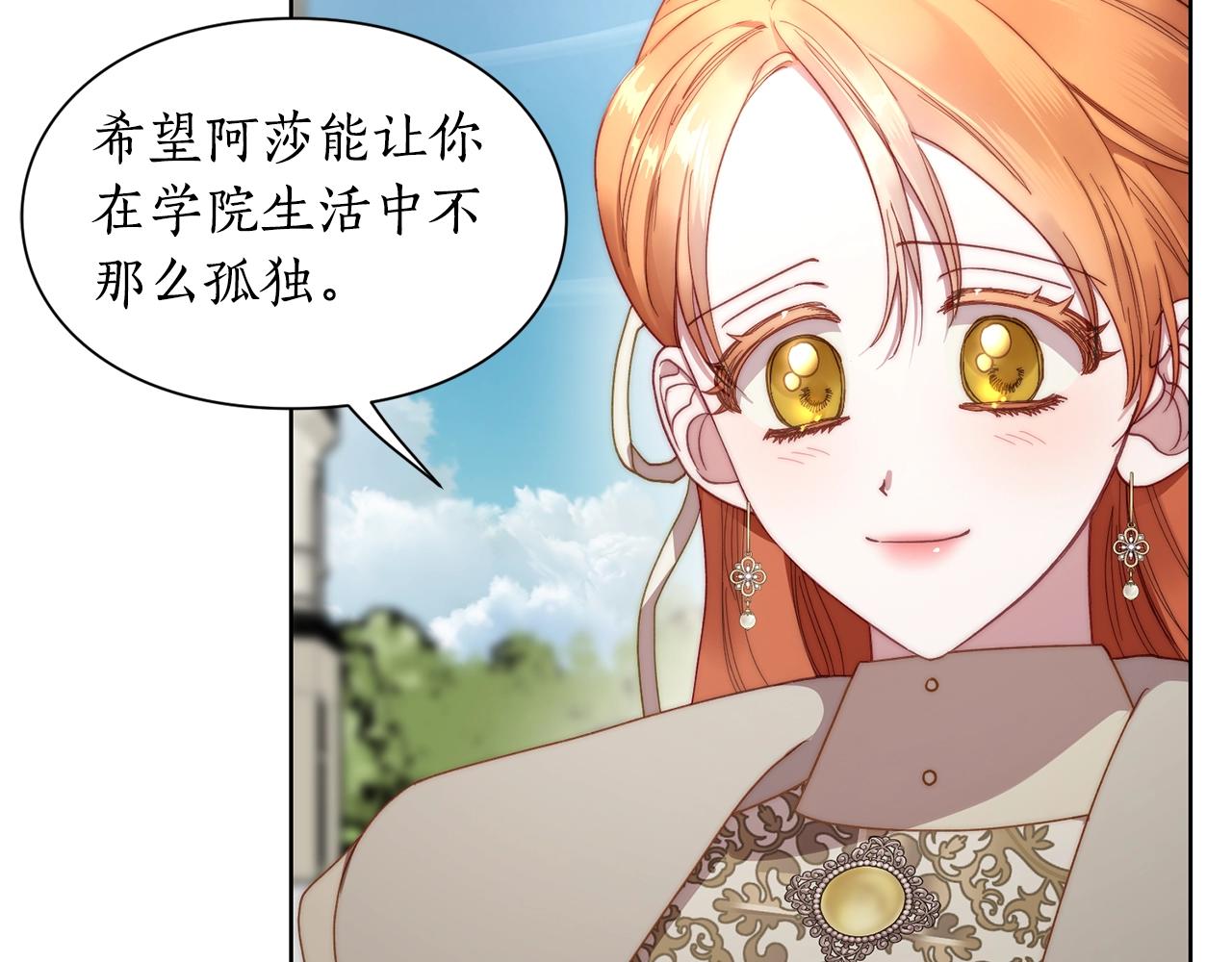 露西亚-攻略公爵计划韩漫全集-第107话 想要变强无删减无遮挡章节图片 