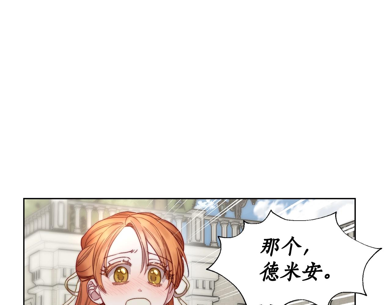 露西亚-攻略公爵计划韩漫全集-第107话 想要变强无删减无遮挡章节图片 