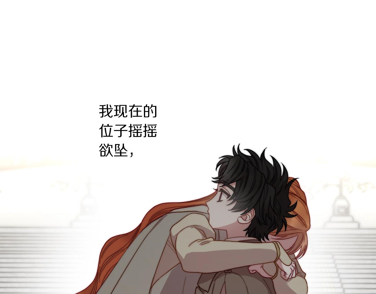 露西亚-攻略公爵计划韩漫全集-第107话 想要变强无删减无遮挡章节图片 