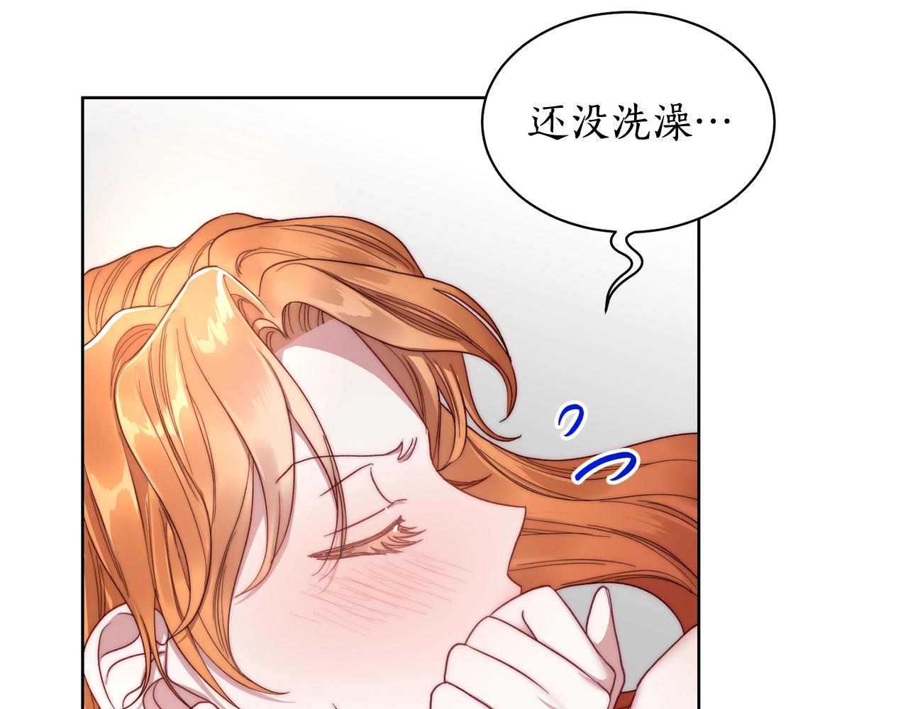 露西亚-攻略公爵计划韩漫全集-第108话 该去洗澡了无删减无遮挡章节图片 