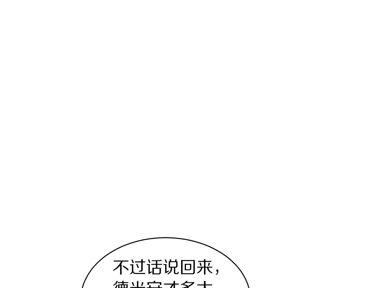 露西亚-攻略公爵计划韩漫全集-第108话 该去洗澡了无删减无遮挡章节图片 