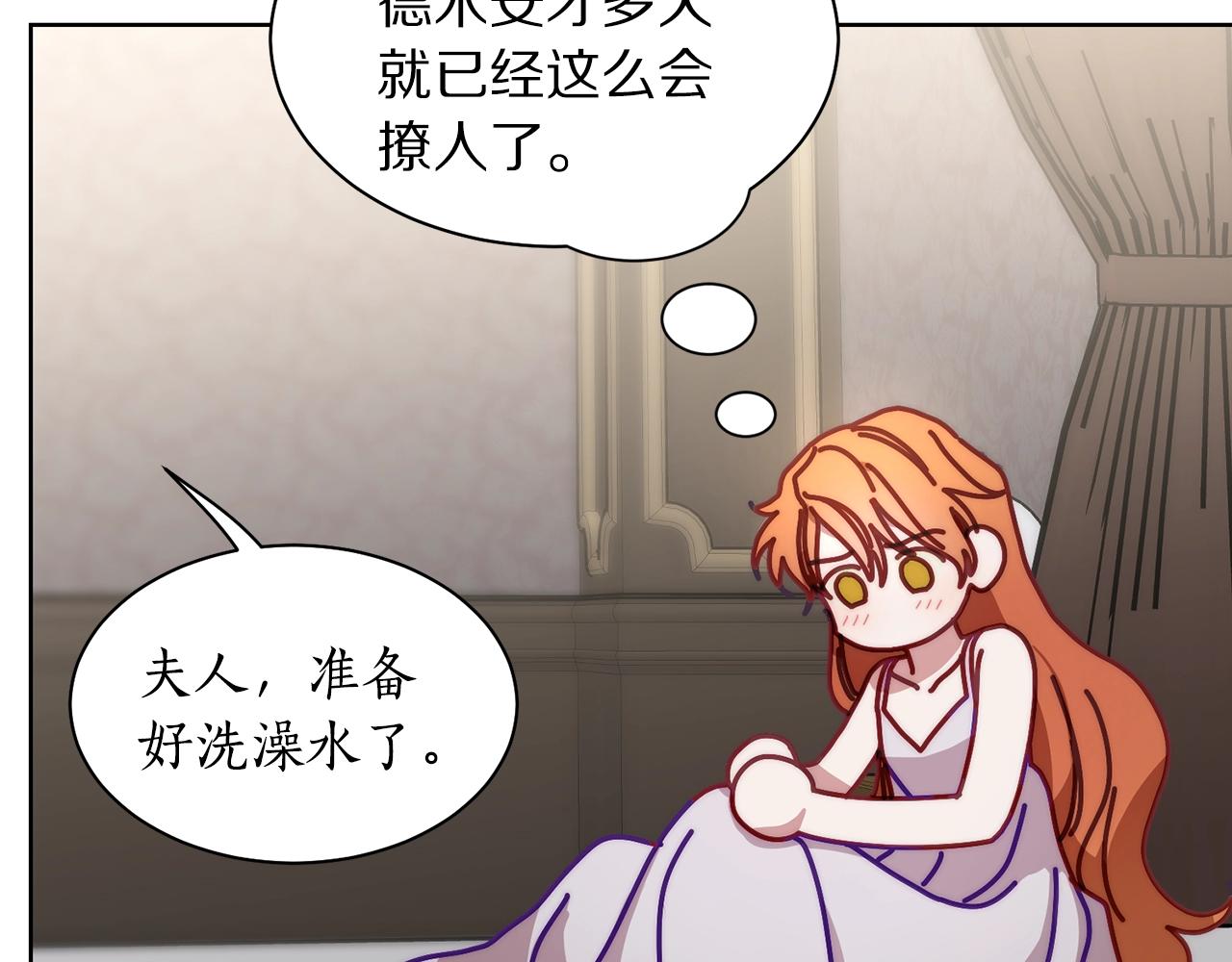 露西亚-攻略公爵计划韩漫全集-第108话 该去洗澡了无删减无遮挡章节图片 
