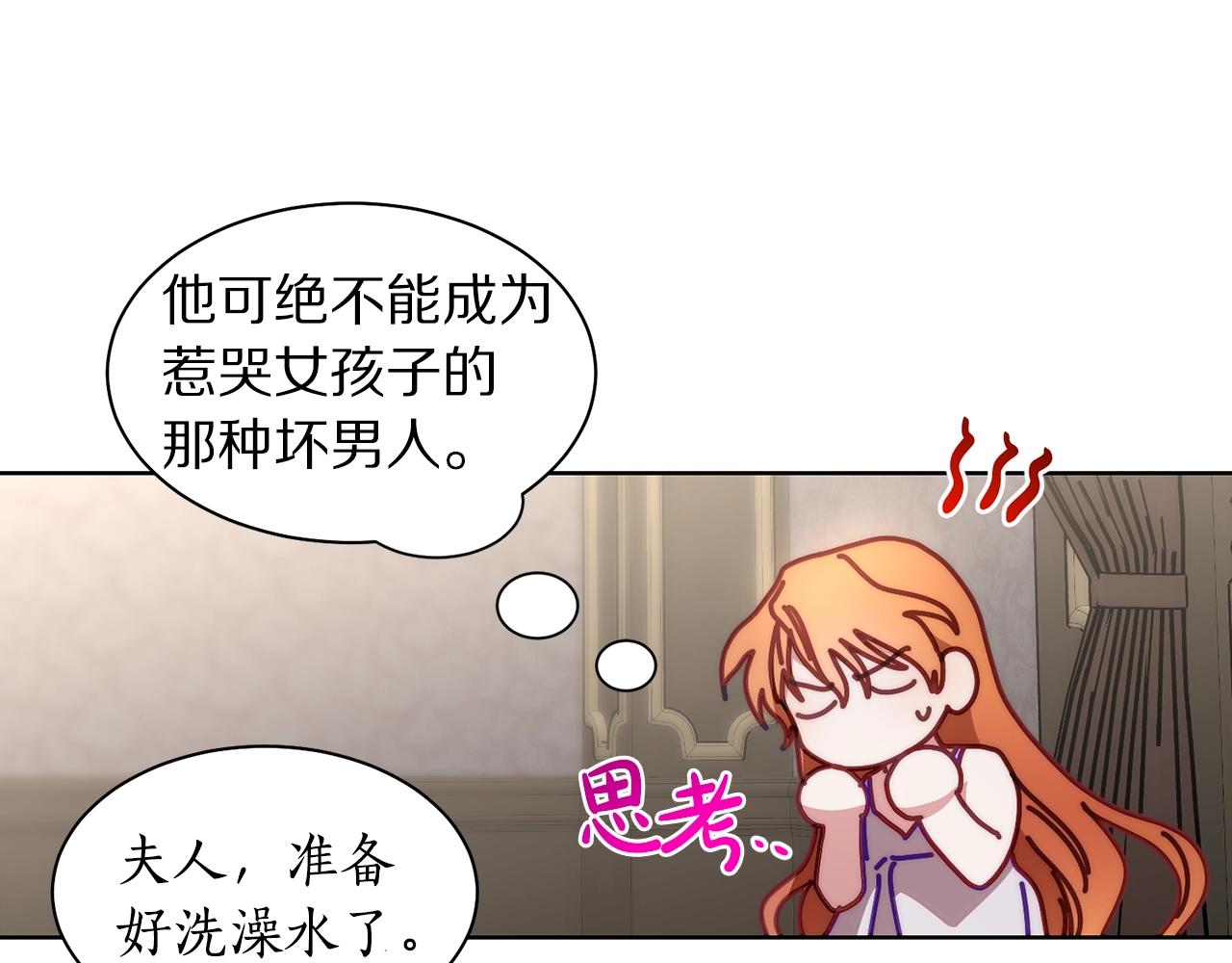 露西亚-攻略公爵计划韩漫全集-第108话 该去洗澡了无删减无遮挡章节图片 