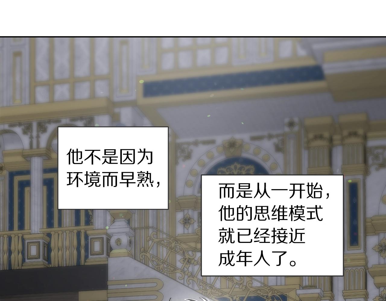 露西亚-攻略公爵计划韩漫全集-第108话 该去洗澡了无删减无遮挡章节图片 