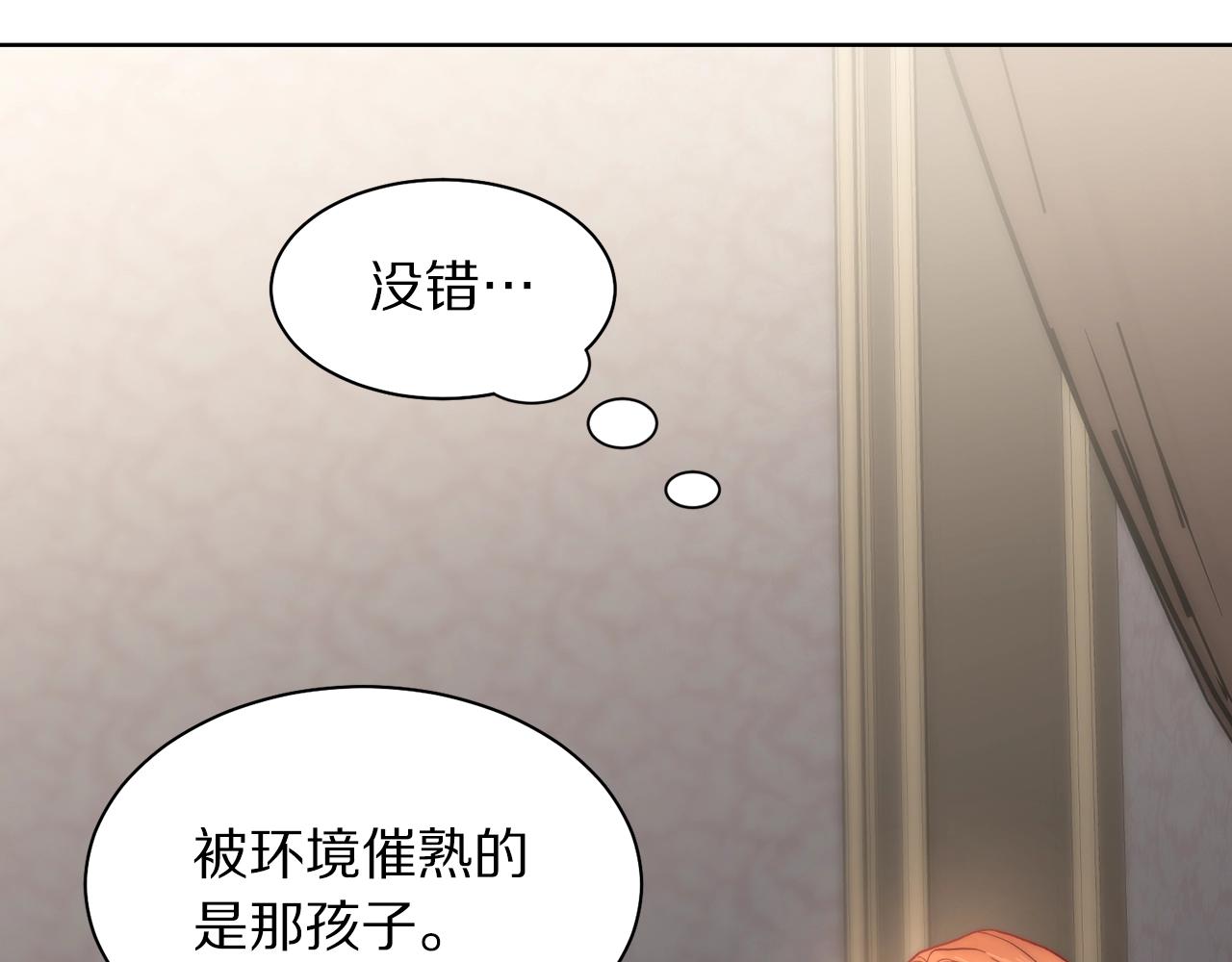露西亚-攻略公爵计划韩漫全集-第108话 该去洗澡了无删减无遮挡章节图片 