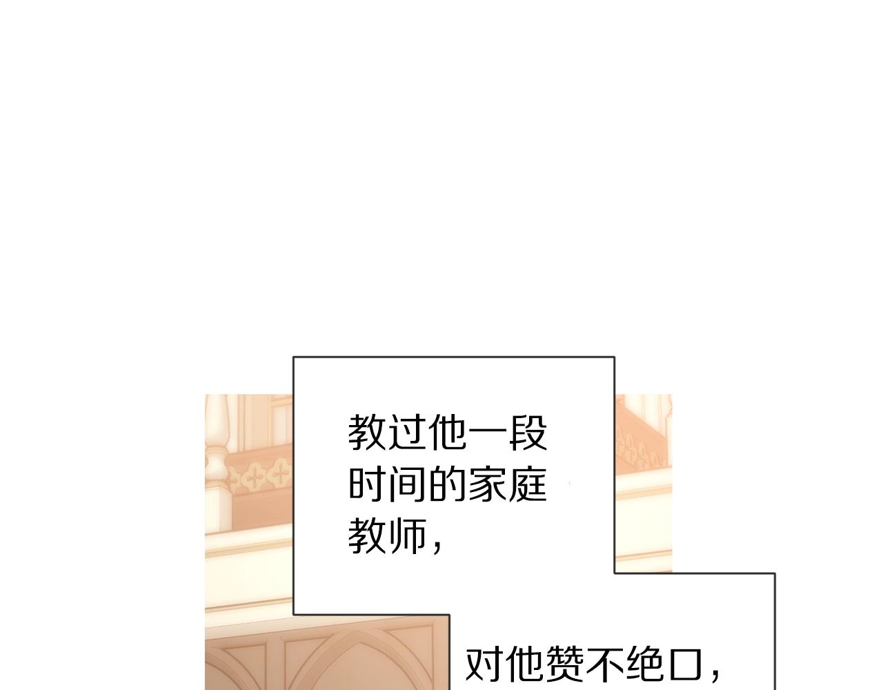 露西亚-攻略公爵计划韩漫全集-第108话 该去洗澡了无删减无遮挡章节图片 