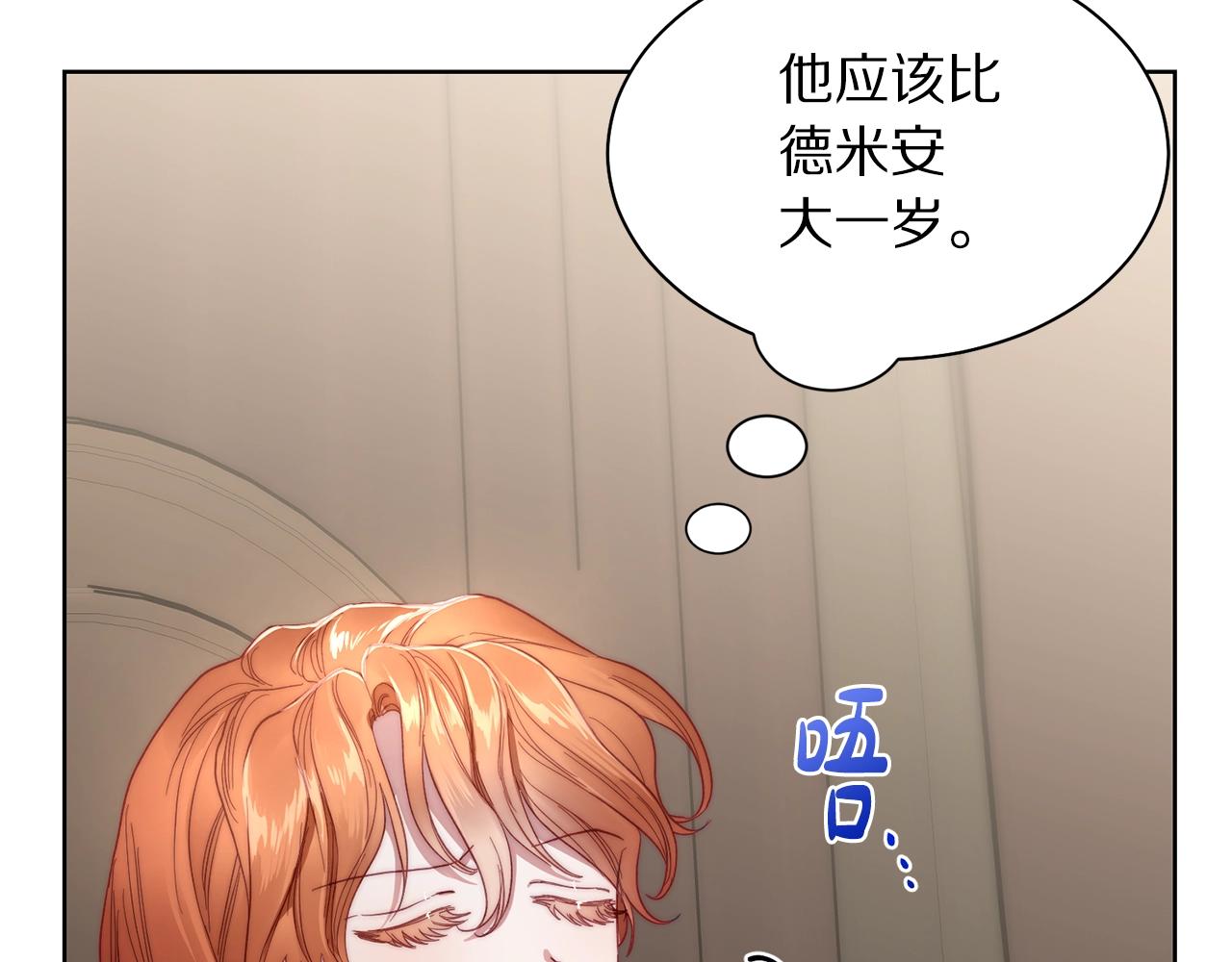 露西亚-攻略公爵计划韩漫全集-第108话 该去洗澡了无删减无遮挡章节图片 