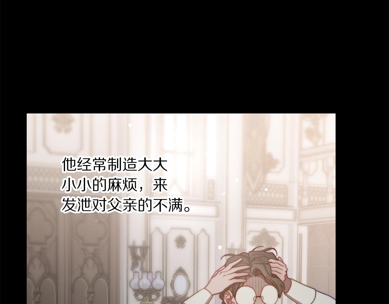 露西亚-攻略公爵计划韩漫全集-第108话 该去洗澡了无删减无遮挡章节图片 