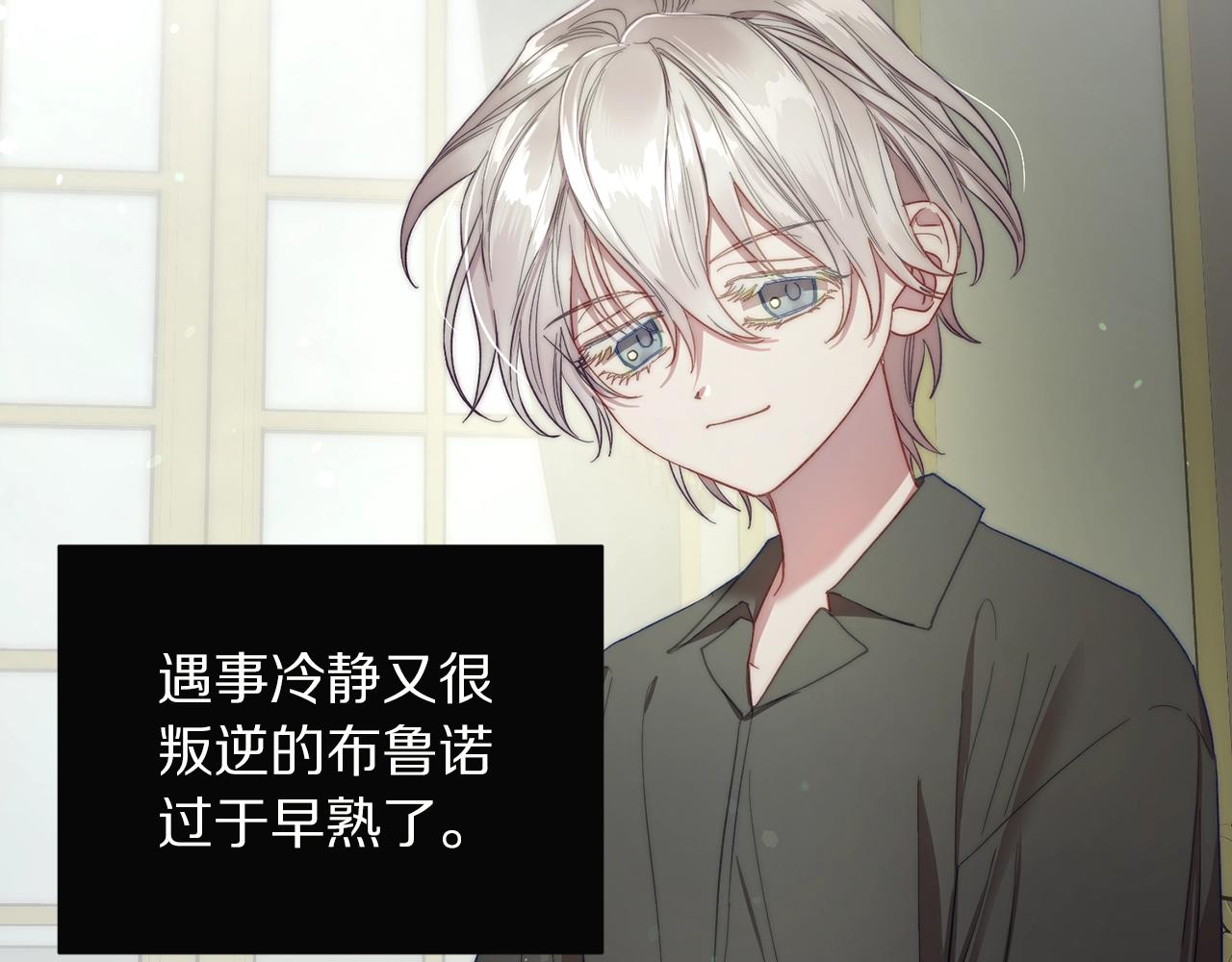 露西亚-攻略公爵计划韩漫全集-第108话 该去洗澡了无删减无遮挡章节图片 
