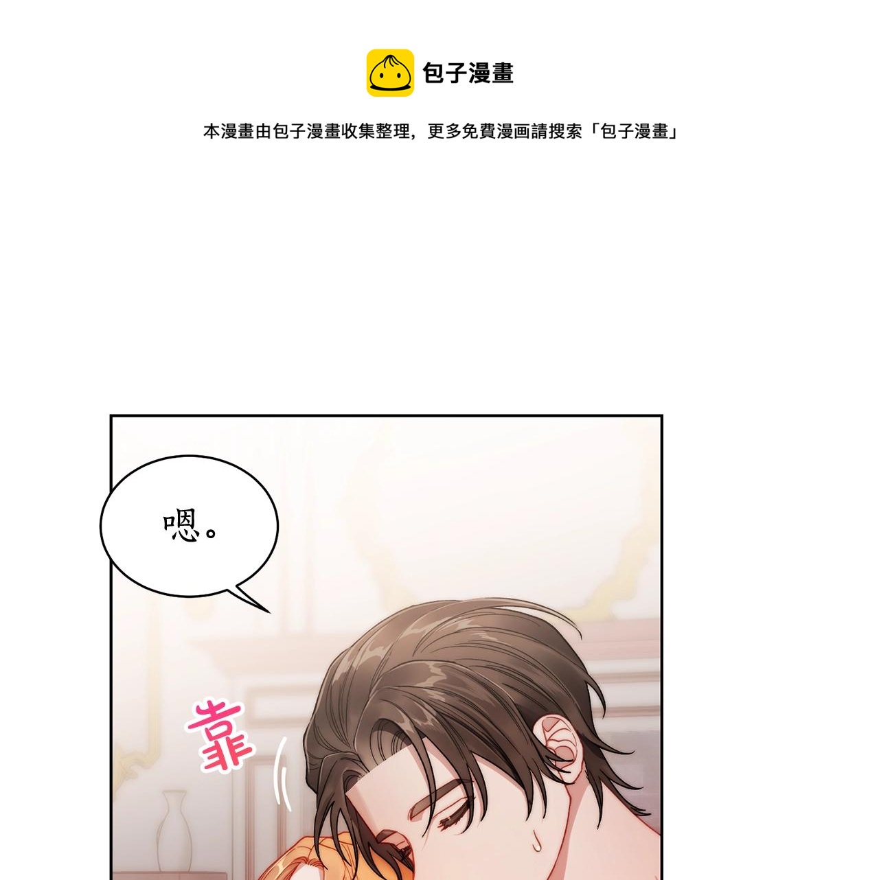 露西亚-攻略公爵计划韩漫全集-第109话 亲完再...无删减无遮挡章节图片 