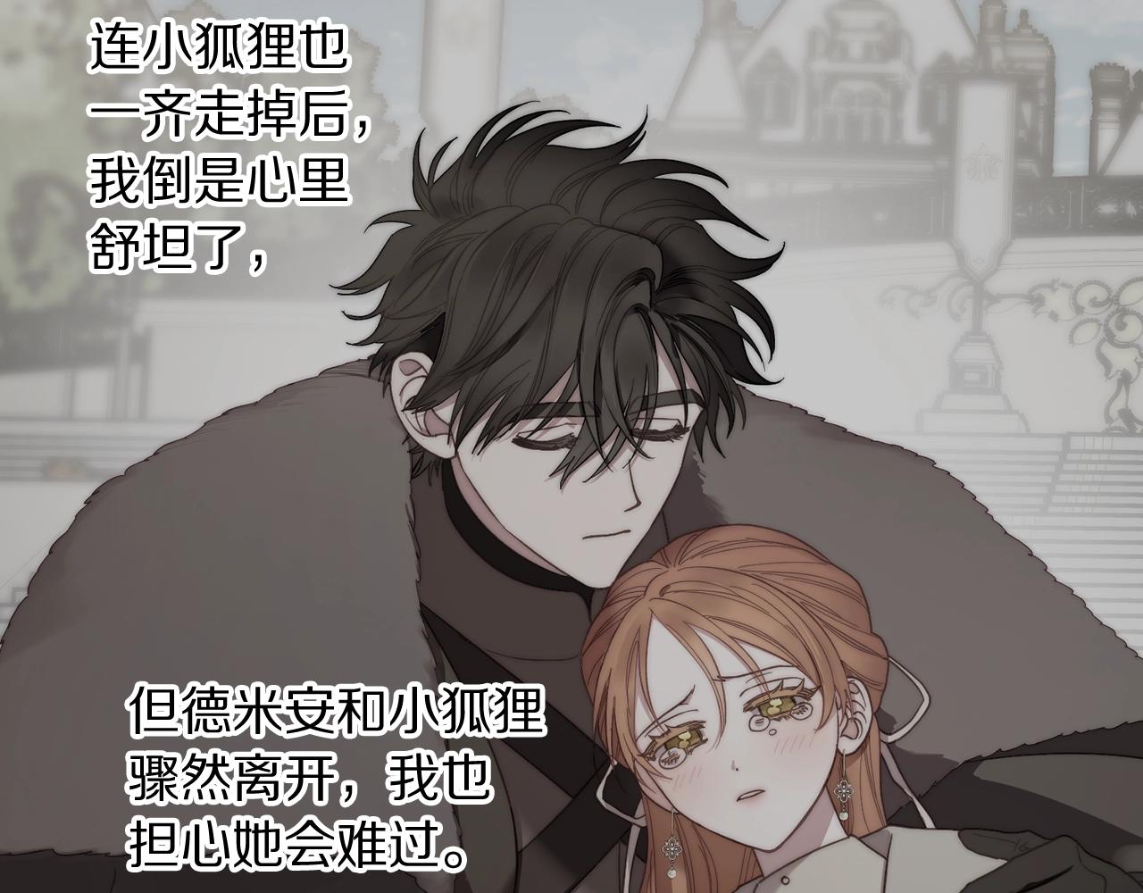 露西亚-攻略公爵计划韩漫全集-第109话 亲完再...无删减无遮挡章节图片 