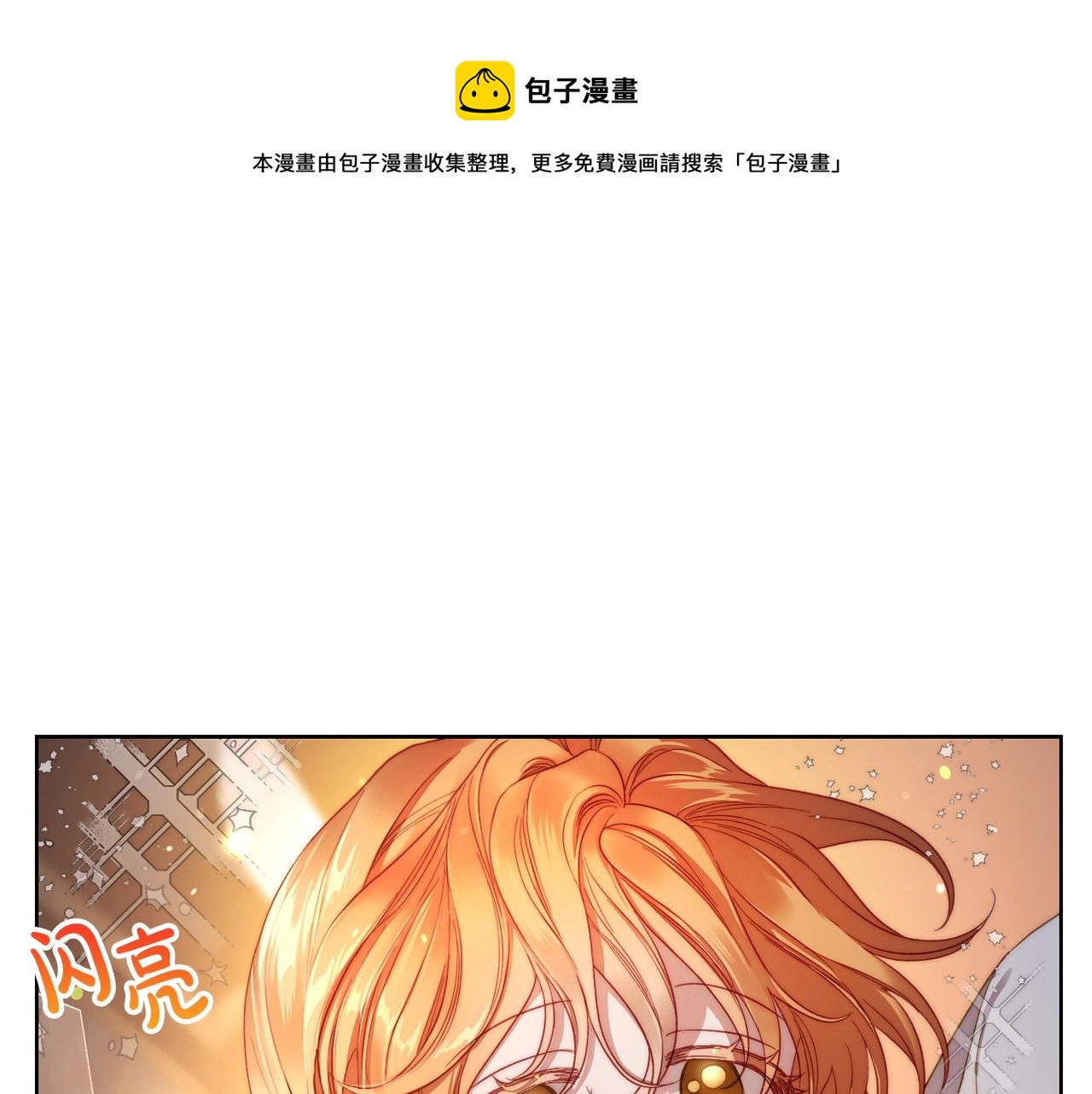 露西亚-攻略公爵计划韩漫全集-第109话 亲完再...无删减无遮挡章节图片 