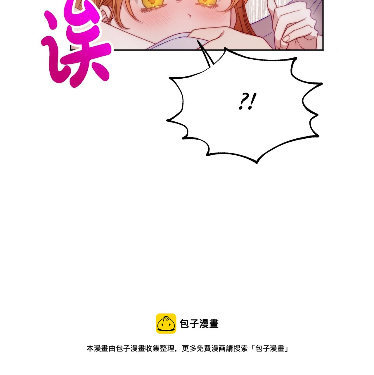 露西亚-攻略公爵计划韩漫全集-第109话 亲完再...无删减无遮挡章节图片 