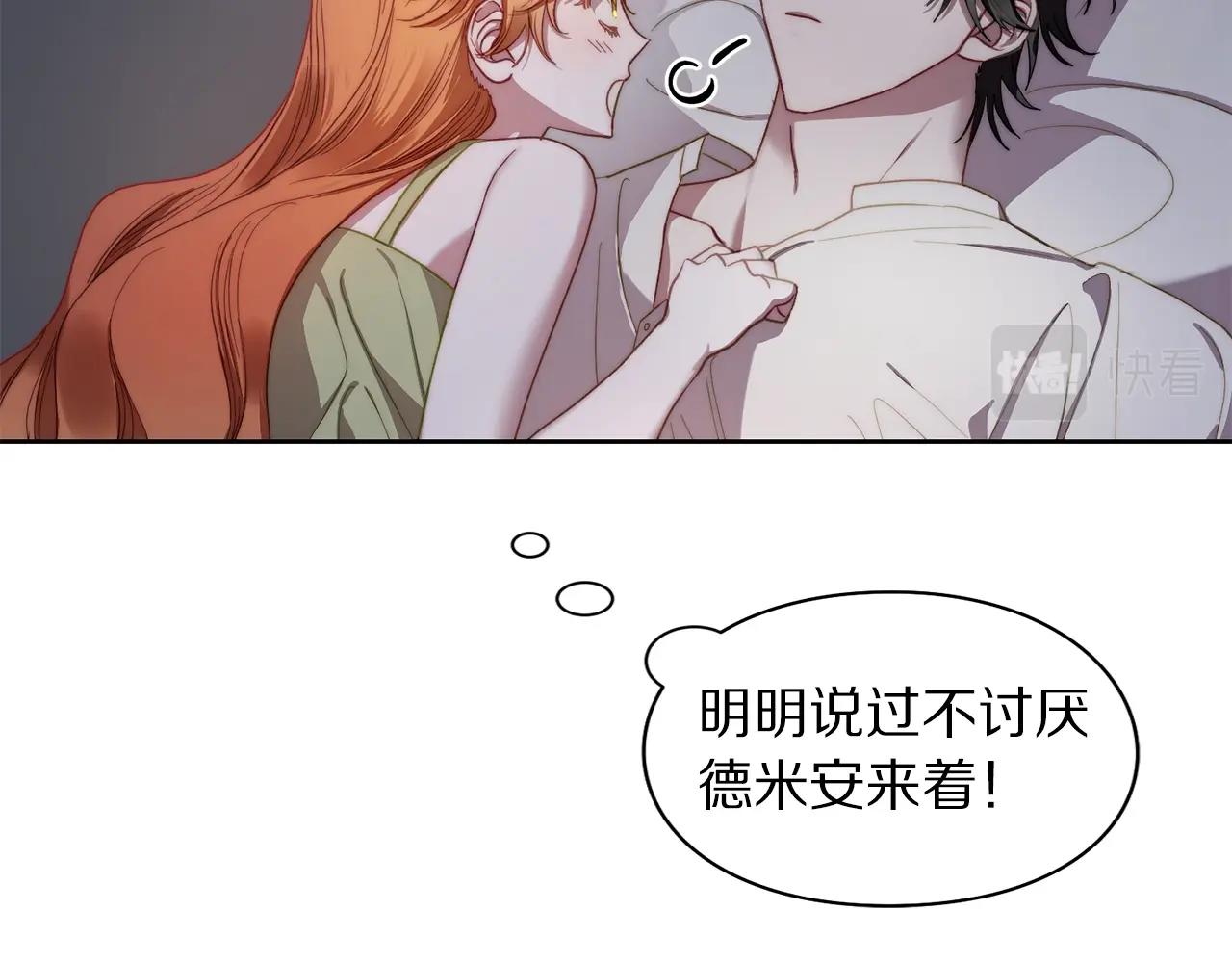 露西亚-攻略公爵计划韩漫全集-第109话 亲完再...无删减无遮挡章节图片 