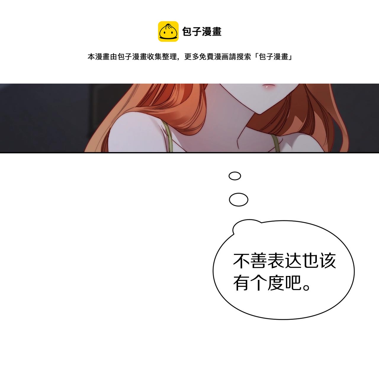 露西亚-攻略公爵计划韩漫全集-第109话 亲完再...无删减无遮挡章节图片 