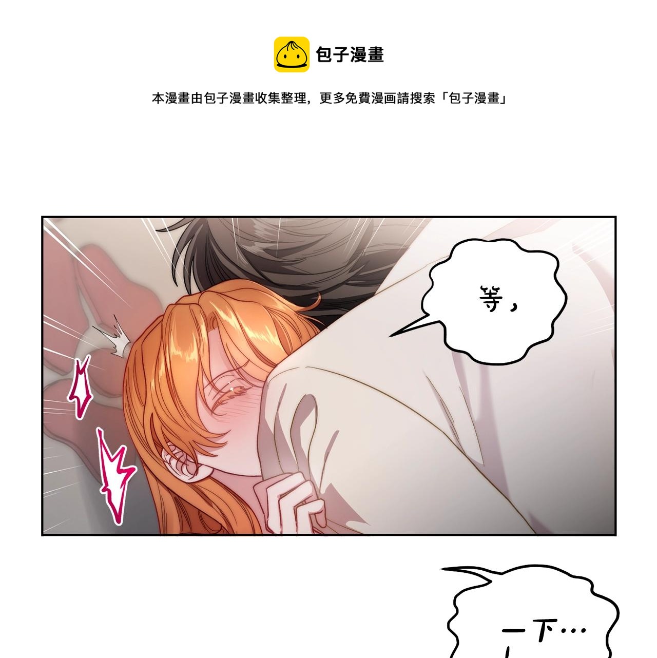 露西亚-攻略公爵计划韩漫全集-第109话 亲完再...无删减无遮挡章节图片 