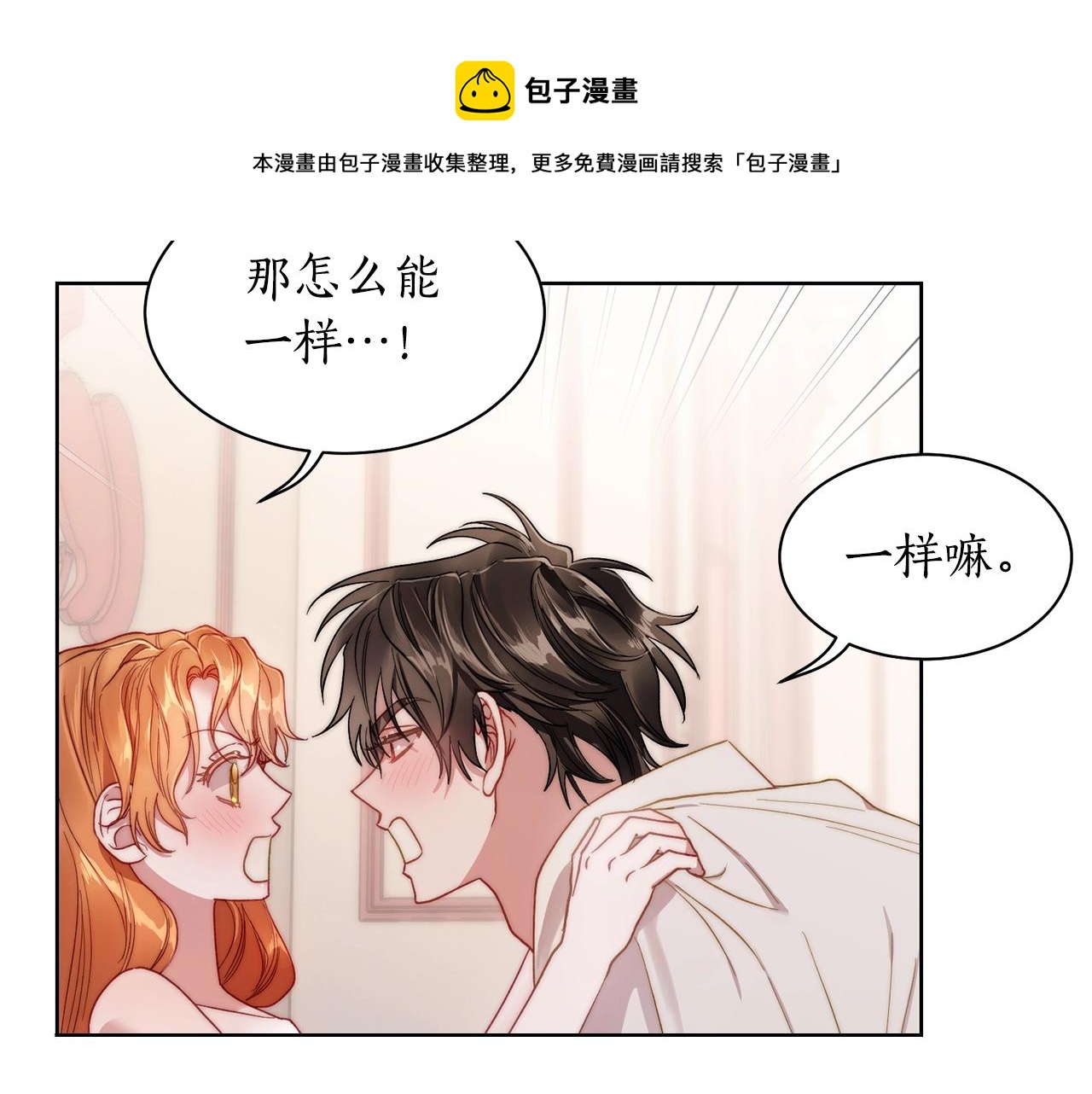 露西亚-攻略公爵计划韩漫全集-第109话 亲完再...无删减无遮挡章节图片 