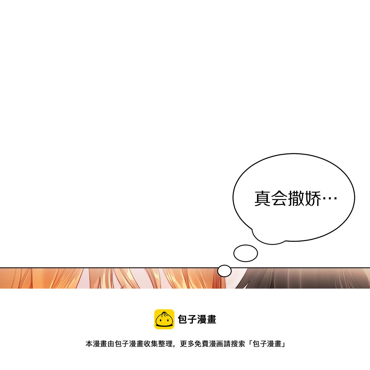 露西亚-攻略公爵计划韩漫全集-第109话 亲完再...无删减无遮挡章节图片 