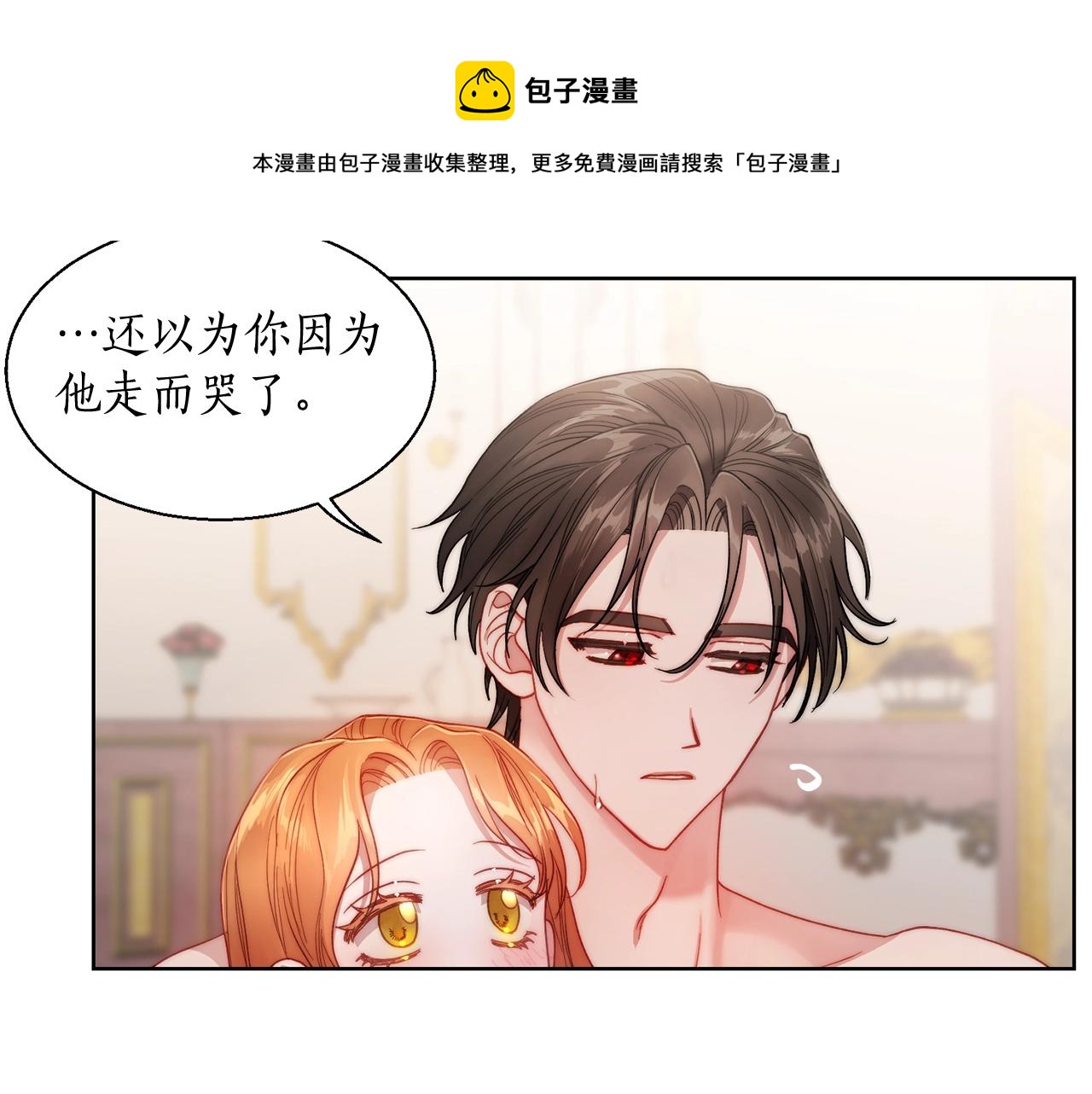 露西亚-攻略公爵计划韩漫全集-第109话 亲完再...无删减无遮挡章节图片 
