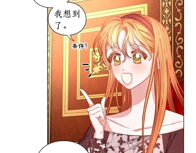 露西亚-攻略公爵计划韩漫全集-第11话 只结婚不恋爱？无删减无遮挡章节图片 
