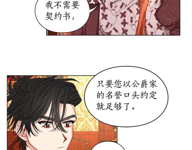 露西亚-攻略公爵计划韩漫全集-第11话 只结婚不恋爱？无删减无遮挡章节图片 