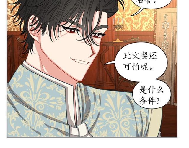 露西亚-攻略公爵计划韩漫全集-第11话 只结婚不恋爱？无删减无遮挡章节图片 