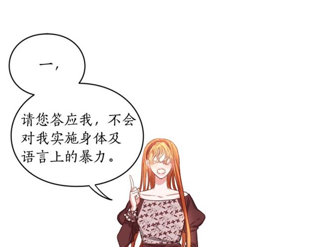 露西亚-攻略公爵计划韩漫全集-第11话 只结婚不恋爱？无删减无遮挡章节图片 