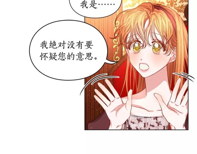 露西亚-攻略公爵计划韩漫全集-第11话 只结婚不恋爱？无删减无遮挡章节图片 
