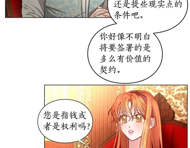 露西亚-攻略公爵计划韩漫全集-第11话 只结婚不恋爱？无删减无遮挡章节图片 
