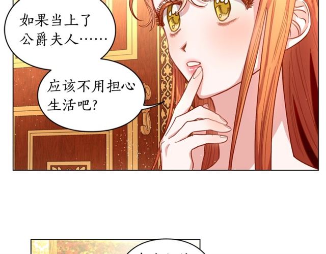 露西亚-攻略公爵计划韩漫全集-第11话 只结婚不恋爱？无删减无遮挡章节图片 