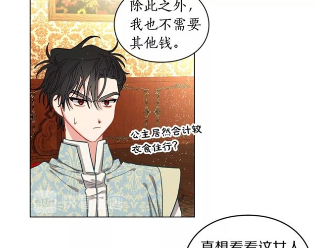 露西亚-攻略公爵计划韩漫全集-第11话 只结婚不恋爱？无删减无遮挡章节图片 