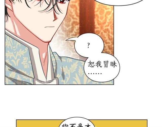 露西亚-攻略公爵计划韩漫全集-第11话 只结婚不恋爱？无删减无遮挡章节图片 