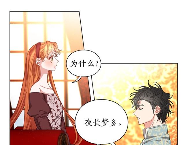露西亚-攻略公爵计划韩漫全集-第11话 只结婚不恋爱？无删减无遮挡章节图片 