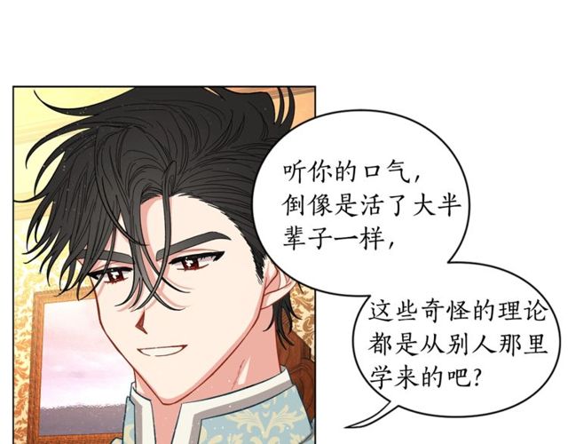 露西亚-攻略公爵计划韩漫全集-第11话 只结婚不恋爱？无删减无遮挡章节图片 