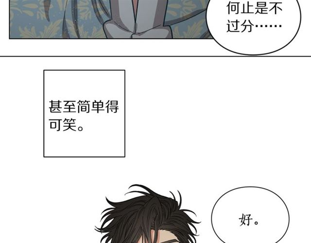 露西亚-攻略公爵计划韩漫全集-第11话 只结婚不恋爱？无删减无遮挡章节图片 