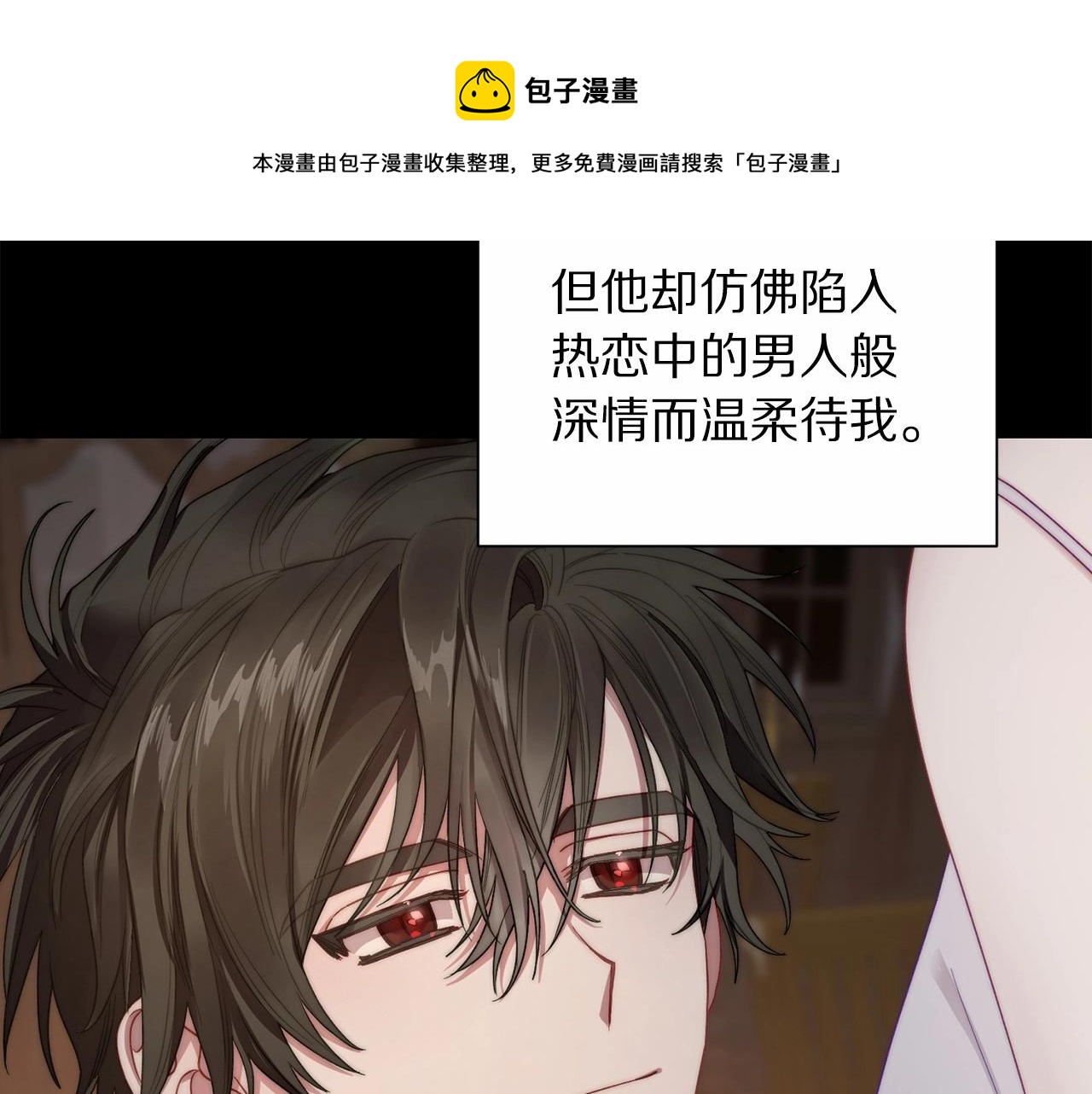 露西亚-攻略公爵计划韩漫全集-第110话 摊牌了无删减无遮挡章节图片 