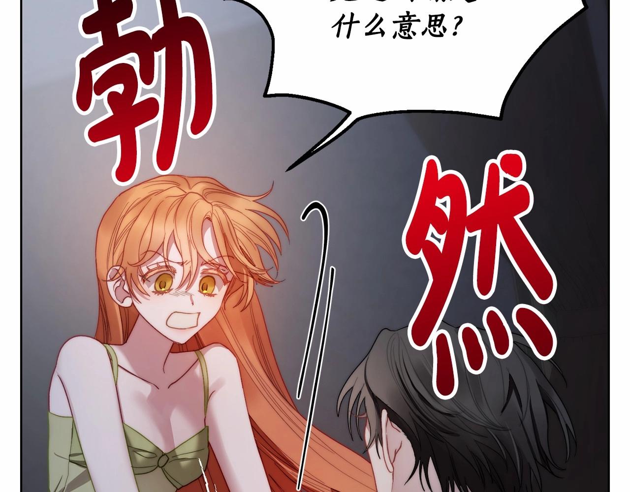 露西亚-攻略公爵计划韩漫全集-第110话 摊牌了无删减无遮挡章节图片 