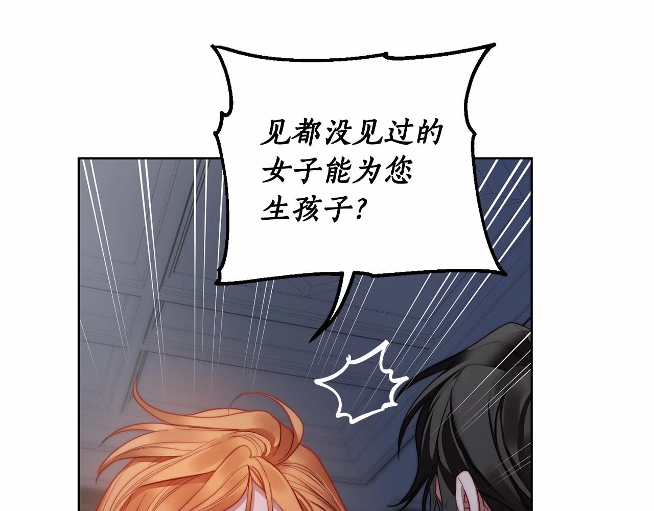 露西亚-攻略公爵计划韩漫全集-第110话 摊牌了无删减无遮挡章节图片 