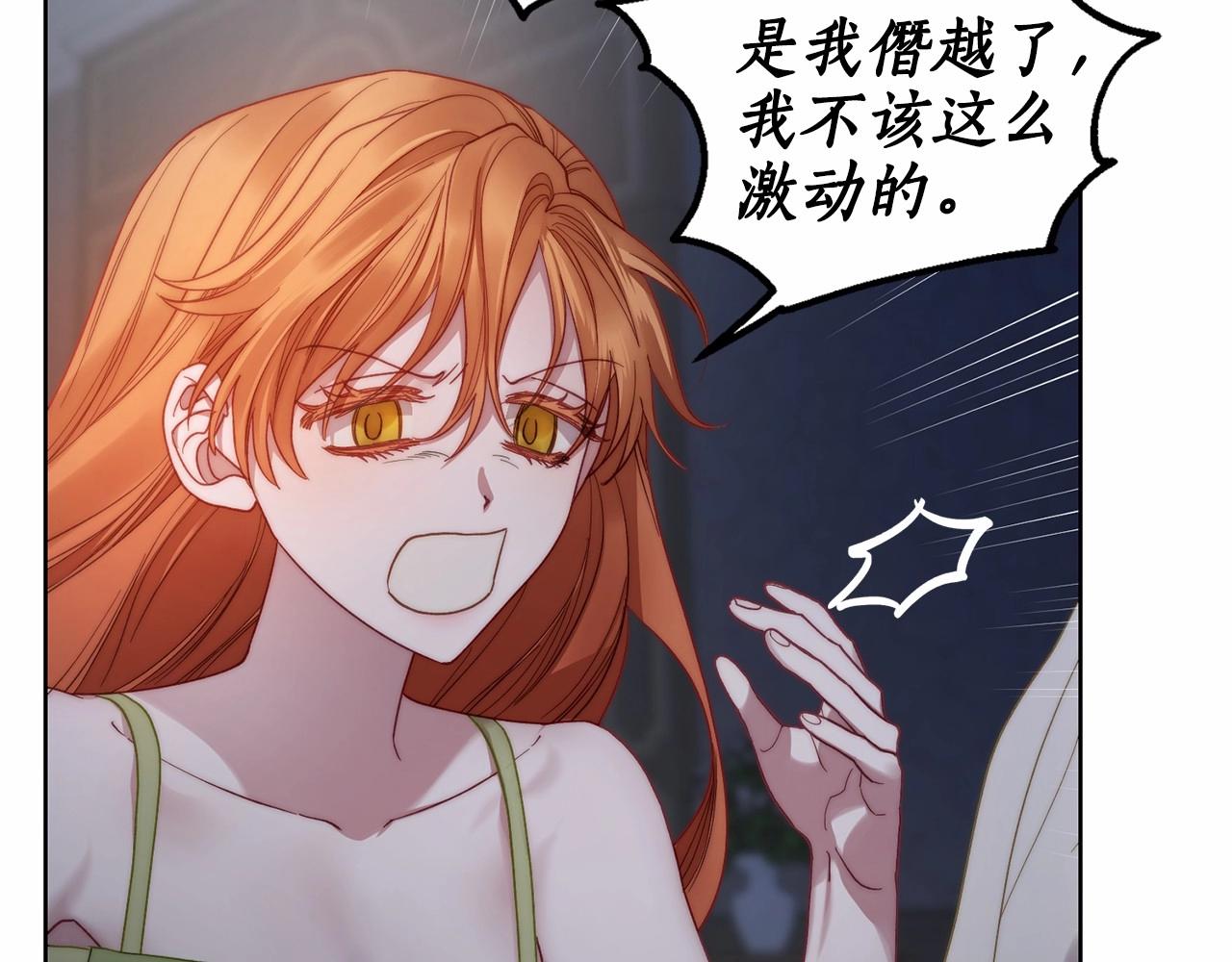 露西亚-攻略公爵计划韩漫全集-第110话 摊牌了无删减无遮挡章节图片 