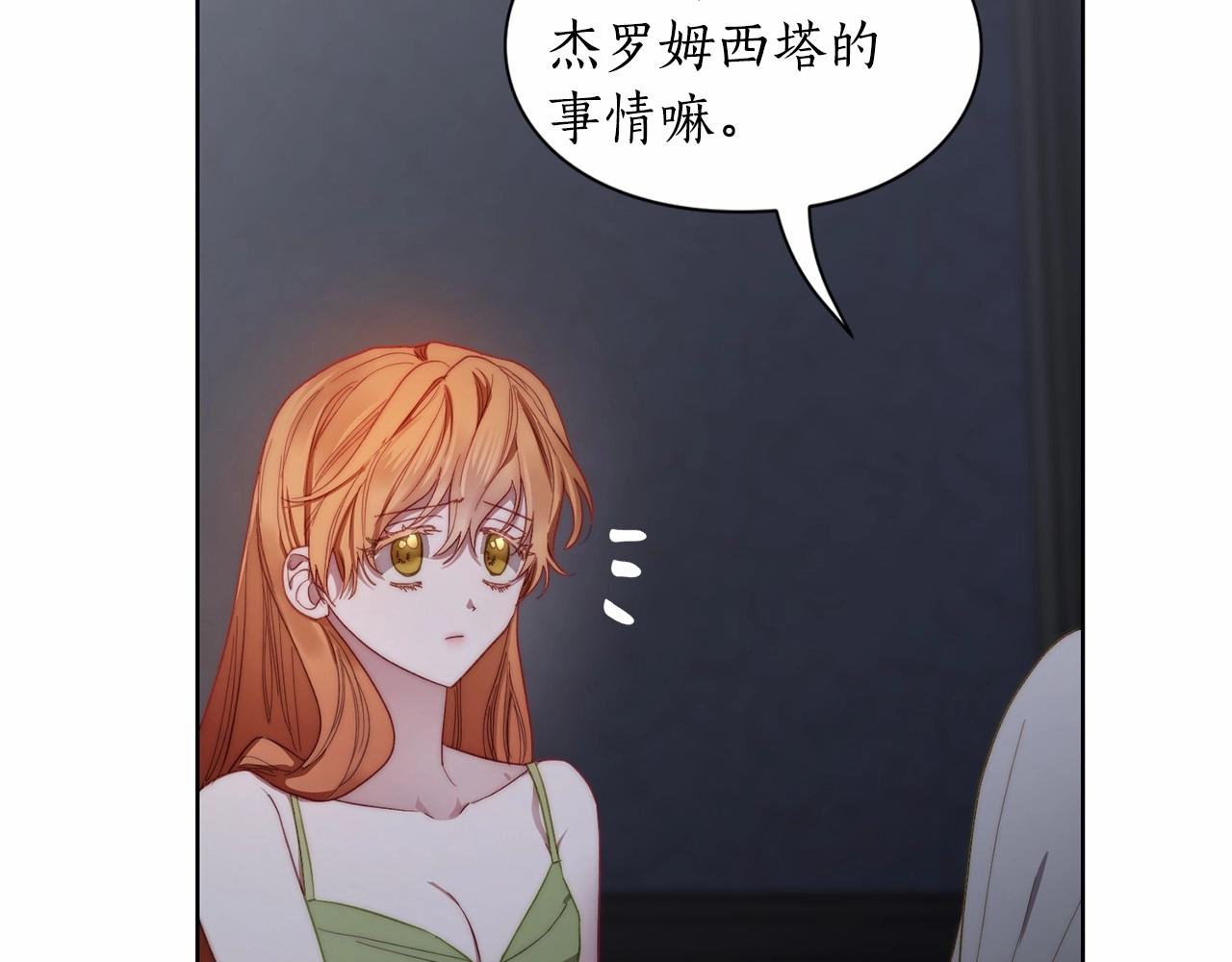 露西亚-攻略公爵计划韩漫全集-第110话 摊牌了无删减无遮挡章节图片 