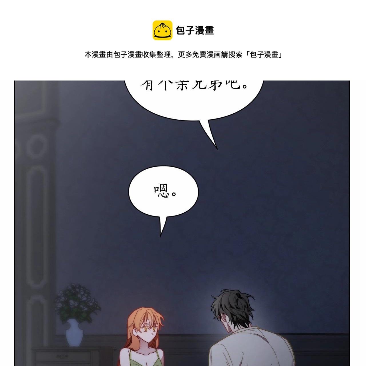 露西亚-攻略公爵计划韩漫全集-第110话 摊牌了无删减无遮挡章节图片 