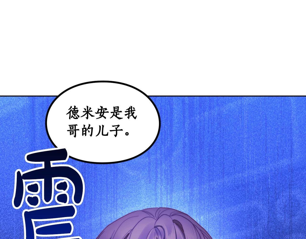 露西亚-攻略公爵计划韩漫全集-第110话 摊牌了无删减无遮挡章节图片 